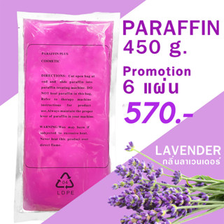 พาราฟิน กลิ่นลาเวนเดอร์ – Paraffin Lavender 450 กรัม โปรฯ 6 แผ่น