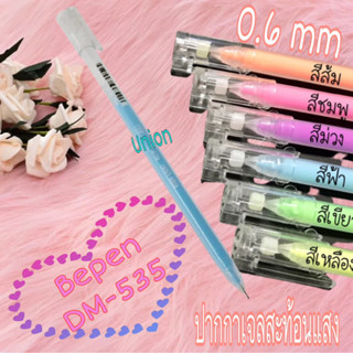 (USP)💢พร้อมส่ง แท้100% Bepen DM-535 ปากกาเจลสีสะท้อนแสง  0.6mm  (ขาย/แพ็ค/12ด้าม)