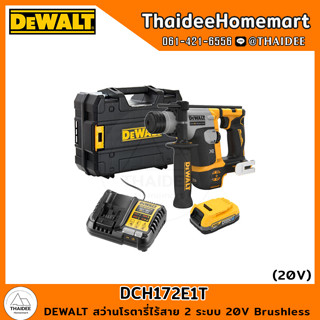 DEWALT สว่านโรตารี่ไร้สาย 2 ระบบ 20V DCH172E1T BL (PowerStack1.7Ahx1) รับประกันศูนย์ 3 ปี