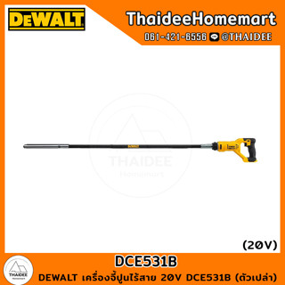 DEWALT เครื่องจี้ปูนไร้สาย 20V DCE531B (ตัวเปล่า) รับประกันศูนย์ 3 ปี