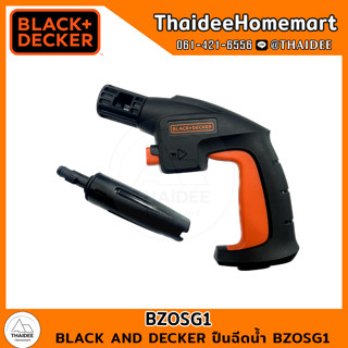 BLACK AND DECKER ปืนฉีดน้ำ BZOSG1