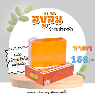 สบู่ส้ม / beauty one / บิ้วตี้วัน