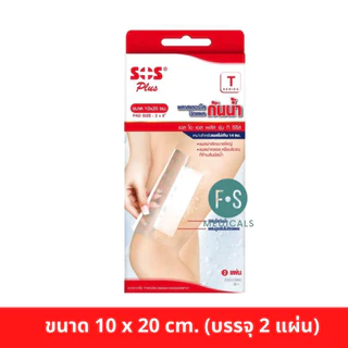 ล็อตใหม่!! SOS Plus T Series Plaster เอสโอเอส ที ซีรี่ พลาสเตอร์ปิดแผลกันน้ำ (T1,T2,T3,T3x3,T2x4,T4,T1-B,PU,) (1กล่อง)