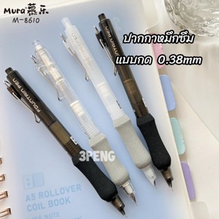 ปากกาหมึกซึม แบบกด 0.38 mm ด้ามนุ่มเขียนดีมาก