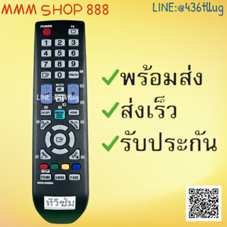 รีโมทรุ่น :ซัมซุง Samsung รหัส BN59-00888A สินค้าพร้อมส่ง