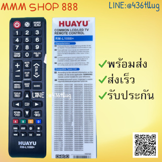 รีโมทรุ่น :ซัมซุง Samsung รหัส RM-L1088+ รวมกล่องใส สินค้าพร้อมส่ง