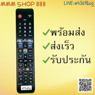 รีโมทรุ่น :ซัมซุง Samsung รหัส AA59-00809A HDMIตัวยาว สินค้าพร้อมส่ง