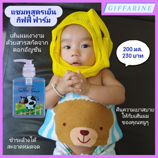 Giffy Farm Cool Shampoo l กิฟฟารีน แชมพูสูตรเย็น กิฟฟี่ ฟาร์ม แชมพูอ่อนใส สารสกัดจากดอกอัญชัน บำรุงเส้นผมให้แข็งแรง ดกดำ