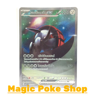 รอยล้อเหล็ก EX (SAR) โลหะ ชุด สการ์เล็ต &amp; ไวโอเล็ต การ์ดโปเกมอน (Pokemon Trading Card Game) ภาษาไทย sv1V-103