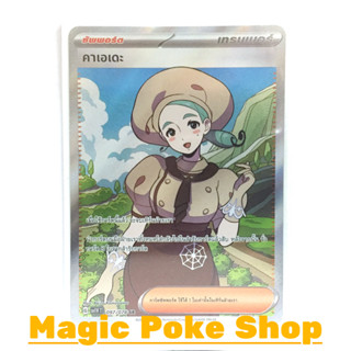 คาเอเดะ (SR) ซัพพอร์ต ชุด สการ์เล็ต &amp; ไวโอเล็ต การ์ดโปเกมอน (Pokemon Trading Card Game) ภาษาไทย sv1V-097