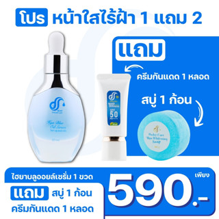 [จัดส่งฟรี] [เซรั่ม ไฮยา แก้ฝ้า ] สลายฝ้า หน้าใส  แถม ครีมกันแดดแก้ฝ้า 1 หลอด  สบู่ไฮยา แก้ฝ้า 1 ก้อน