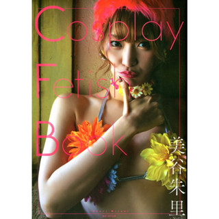 Cosplay fetish book Akari Mitani photo album japan actress