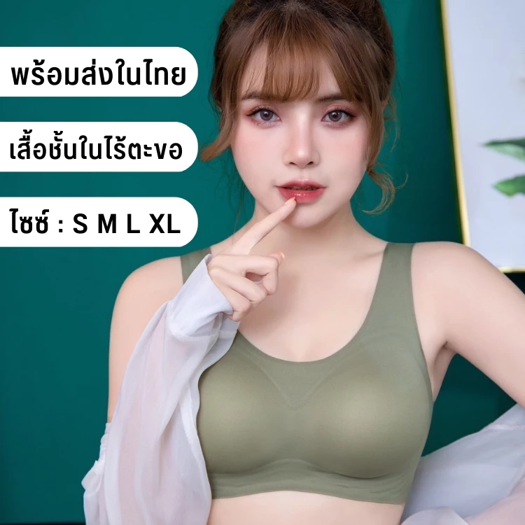 เสื้อชั้นในยางพารา บราไร้โครง เนื้อผ้ายืดหยุ่นสูง ฟองน้ำ 3D 💥