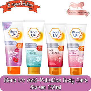 Biore UV Anti-Pollution Body Care Serum 150ml. บิโอเร ยูวี แอนตี้โพลูชั่น บอดี้แคร์ เซรั่ม เอสพีเอฟ 50+ 150มล.