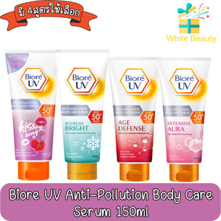 Biore UV Anti-Pollution Body Care Serum SPF50+ PA+++150ml.บิโอเร ยูวี แอนตี้ โพลูชั่น บอดี้ แคร์ เซรั่ม เอสพีเอฟ50 150มล