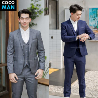 🔥พร้อมส่ง🔥COCO-MAN: ชุดสูทลายสก็อต มีให้เลือก 2 สี เสื้อสูท กางเกง และเสื้อกั๊ก แยกขาย สูทผู้ชายงานเนี๊ยบสวย