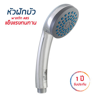 DONMARK ฝักบัวอาบน้ำ หัวฝักบัว หัวฝักบัวอาบน้ำ รุ่น CD-01H