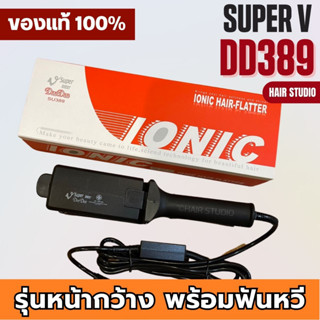 ส่งไว ⏰ เครื่องหนีบผม Super V DeeDee 389 ซุปเปอร์ วี เครื่องแท้ ประกันศูนย์ไทย ที่หนีบผม