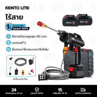 KENTO LITE 299V ปืนฉีดน้ำแรงดันสูง เครื่องฉีดน้ำแรงดันสูง ปืนฉีดน้ำแรงดันสูงไร้สายเครื่องฉีดน้ำแรงดันส