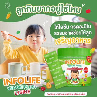 เวจจี้ พลัส(Veggie plus + Lysine) ขับถ่ายง่าย ตัวเจริญอาหาร ทานเก่งขึ้น ส่งฟรี