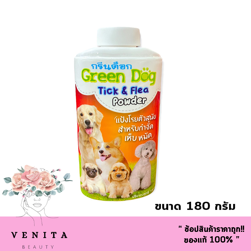 Green Dog กรีน ด็อก แป้งกำจัดเห็บหมัด แป้งโรยตัวสุนัข แป้งโรยตัวแมว ลดความมันขน (บรรจุ 180 กรัม)