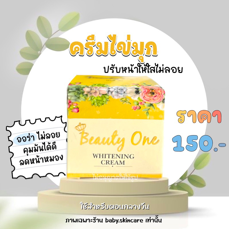 ไข่มุกคาร์เวียร์/ beauty one 6 กรัม
