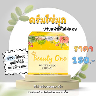 ไข่มุกคาร์เวียร์/ beauty one 6 กรัม