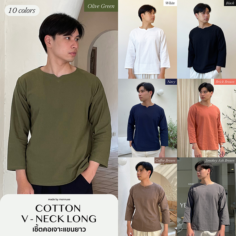 เสื้อคอเจาะแขนยาว 10 สี ผ้าฝ้ายสีพื้น เสื้อสไตล์เกาหลีมินิมอล เชิ้ตคอเว้า