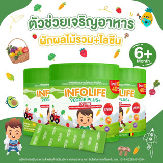 🟢ส่งฟรี ส่งของทุกวัน🟢 Veggie Plus+Lysine ตัวช่วยเจริญอาหารผักผลไม้รวม+ไลซีน