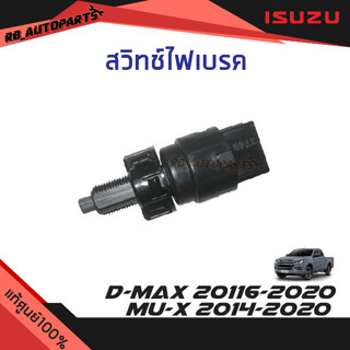 สวิทช์ไฟเบรค 4 ขา (ตรงขาเหยียบเบรค) Isuzu D-max ปี 2016-2020 Mu-x ปี 2014-2020 แท้ศูนย์100%