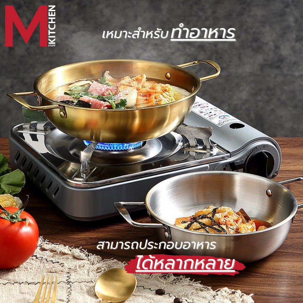 M KITCHEN หม้อ หม้อเกาหลี หม้อทอง หม้อรามยอน หม้อมาม่า หม้อราเมง หม้อสองหู ใช้กับเตาแม่เหล็ก (A1)