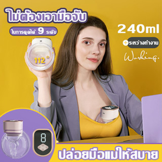 240ml เครื่องปั๊มนมไฟฟ้า 👶แถมจุกนมหลอก👶 ในการดูดได้ 9 ระดับ วัสดุ PPที่นำเข้า ไม่มี BPA ปลอดภัย ไร้กลิ่น Breast Pump