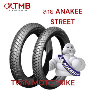 Michelin ยางนอกมอเตอร์ไซค์  ลายANAKEE STREET แท้ 225-17 , 250-17 , 275-17