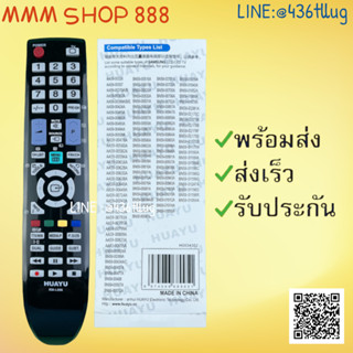 รีโมทรุ่น :ซัมซุง Samsung รหัส RM-L898 กล่องใส สินค้าพร้อมส่ง