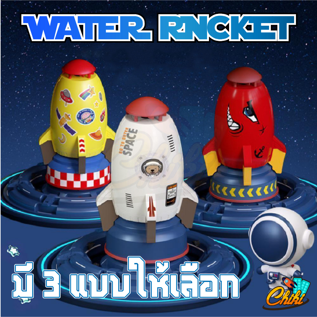 ของเล่นจรวดแรงดันน้ำ WATER ROCKET จรวดบิน สปริงเกลอร์ฉีดน้ำแรงดันน้ำ ของเล่นกลางแจ้ง - รูปที่ 3