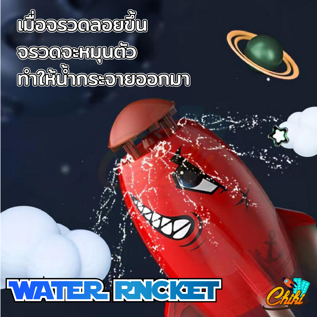 ของเล่นจรวดแรงดันน้ำ WATER ROCKET จรวดบิน สปริงเกลอร์ฉีดน้ำแรงดันน้ำ ของเล่นกลางแจ้ง - รูปที่ 5