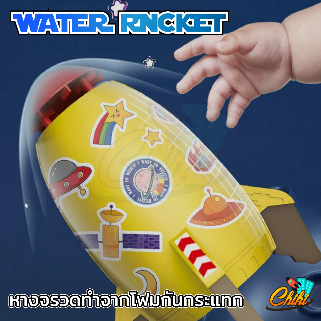 ของเล่นจรวดแรงดันน้ำ WATER ROCKET จรวดบิน สปริงเกลอร์ฉีดน้ำแรงดันน้ำ ของเล่นกลางแจ้ง - รูปที่ 6