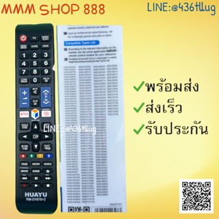 รีโมทรุ่น :ซัมซุง Samsung รหัส RM-D1078+2 Netflixกล่องใส สินค้าพร้อมส่ง