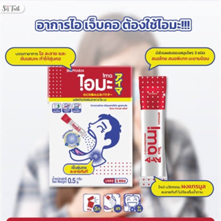 [&gt;กล่อง 5ซอง&lt;] BIOPHARM IMA (ไอมะ) (ล็อตใหม่สุด 6/6/24) สมุนไพรแก้ไอ บรรเทาอาการไอ รูปแบบผง