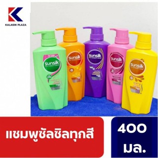 SUNSILK แชมพู ขนาด 400 มล.