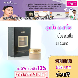 ฟาวน์เดชั่น ครีม C1,C2 ขนาดบรรจุ 10g(ครีมรองพื้น)