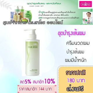 แชมพูสมุนไพร สูตรสำหรับผมแห้งเสีย 200ml