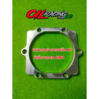 แผ่นกดยางคอหรีด เคอา มิเนียมเกรด 6061 หนา 5.7mm. งาน CNC สำนัก 77