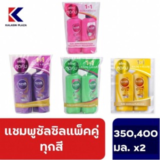 SUNSILK ซันซิล แชมพู 350,400มล.×2 แพ็คคู่สุดคุ้ม