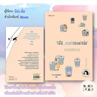 หนังสือ เฮ้อ...หายตัวไปเลยได้มั้ย จิตวิทยา การพัฒนาตัวเอง,เรื่องสั้น