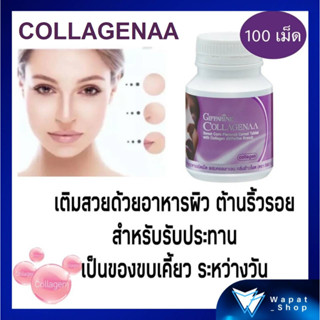 Giffarine Collagena คอลลาจีน่า กิฟฟารีน เม็ดเคี้ยว บำรุงผิวสวย เนียนใส ลดริ้วรอย บำรุงผม ผิว เล็บ ข้อต่อกระดูก