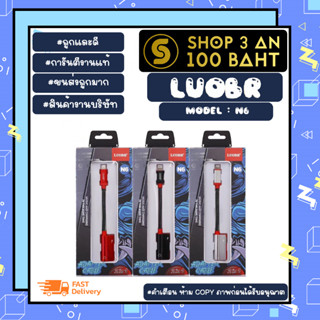 LUOBR รุ่น N6 อะแดปเตอร์ 2 In 1 สำหรับ สายแปลงต่อหูฟัง lOs เป็น 3.5mm พร้อมส่ง (250366)