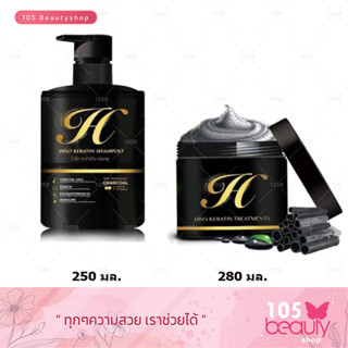 แชมพู / ทรีทเม้นท์ ถ่านไม้ไป่ญี่ปุ่น HISO KERATIN Shampoo / Treatments ไฮโซเคราติน แชมพู / ทรีทเม้นท์