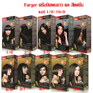 ฟาร์เกอร์ สีย้อมผม (โทนปิดผมขาว 100 %) Fager hair salon professional