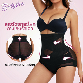 Babybra_shop กางเกงในยกกระชับสัดส่วน เอวสูง กางเกงในหลังคลอด ฟื้นฟูหลังคลอด เก็บพุง ใส่หลังคลอด  CBA56